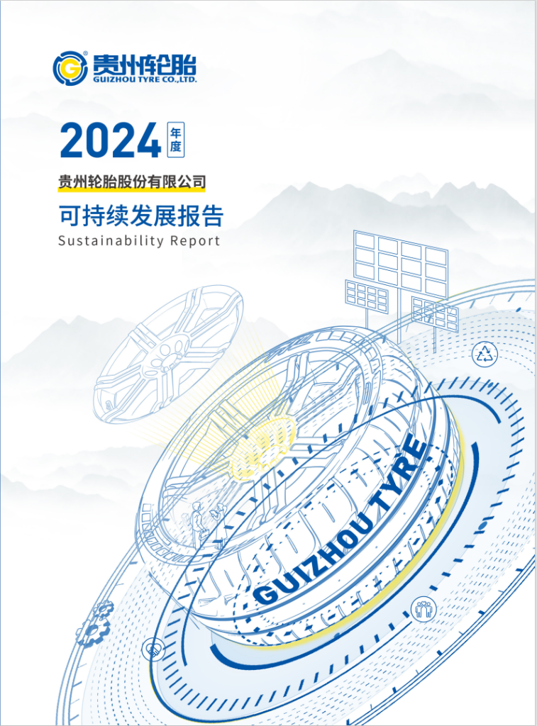 2024年度可持續(xù)發(fā)展報告