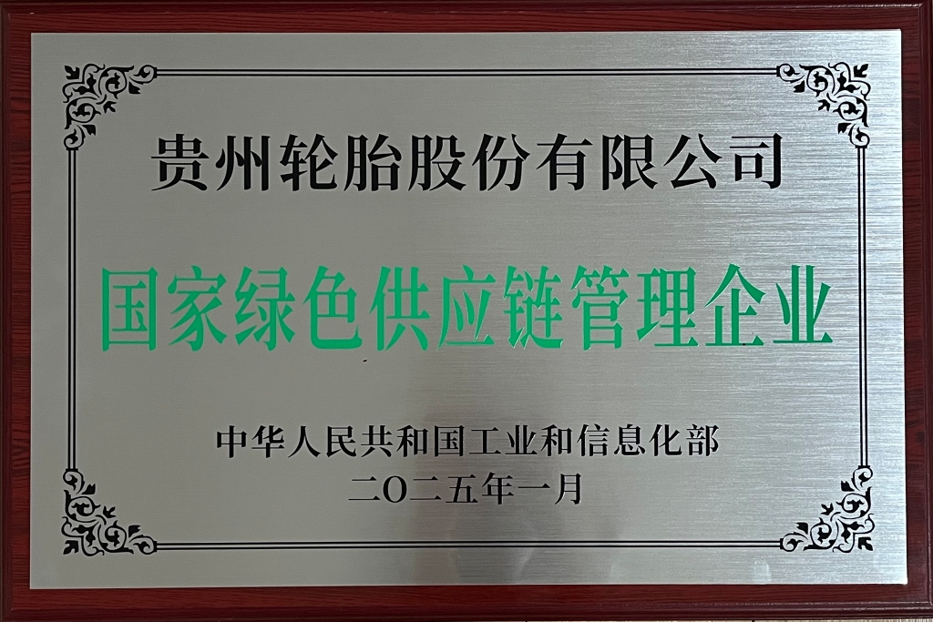 國家綠色供應(yīng)鏈管理企業(yè)