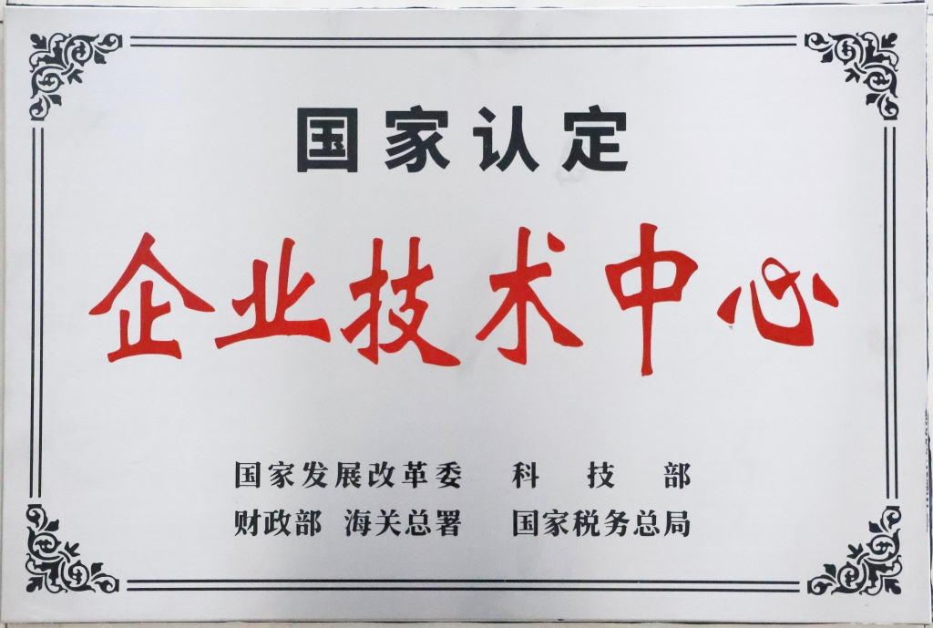 國家認(rèn)定企業(yè)技術(shù)中心