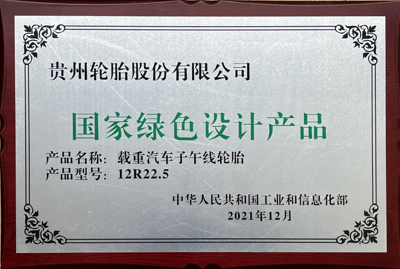 國家綠色設(shè)計(jì)產(chǎn)品